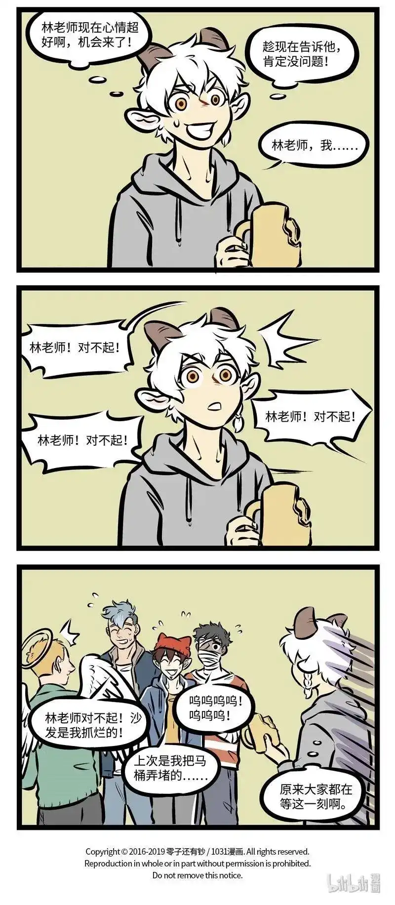 第300话认错的时机要抓准。-1031万圣街_h-分子互动（第3张）