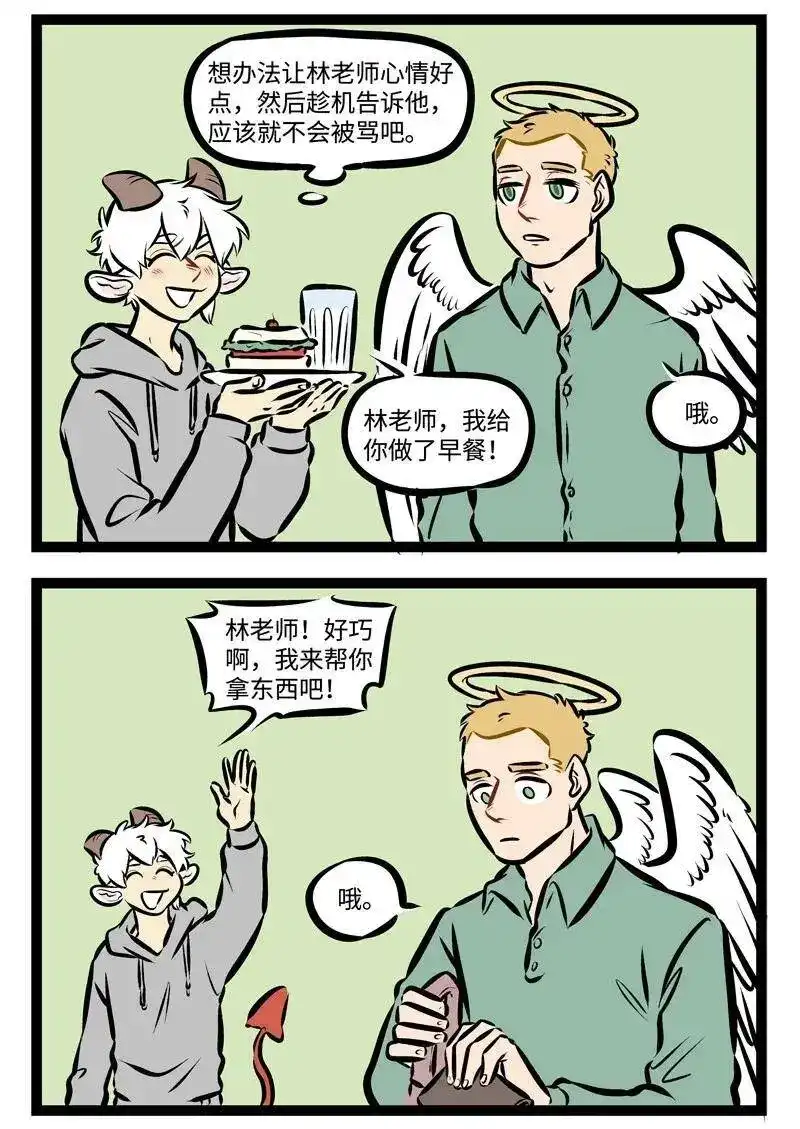 第300话认错的时机要抓准。-1031万圣街_h-分子互动（第1张）