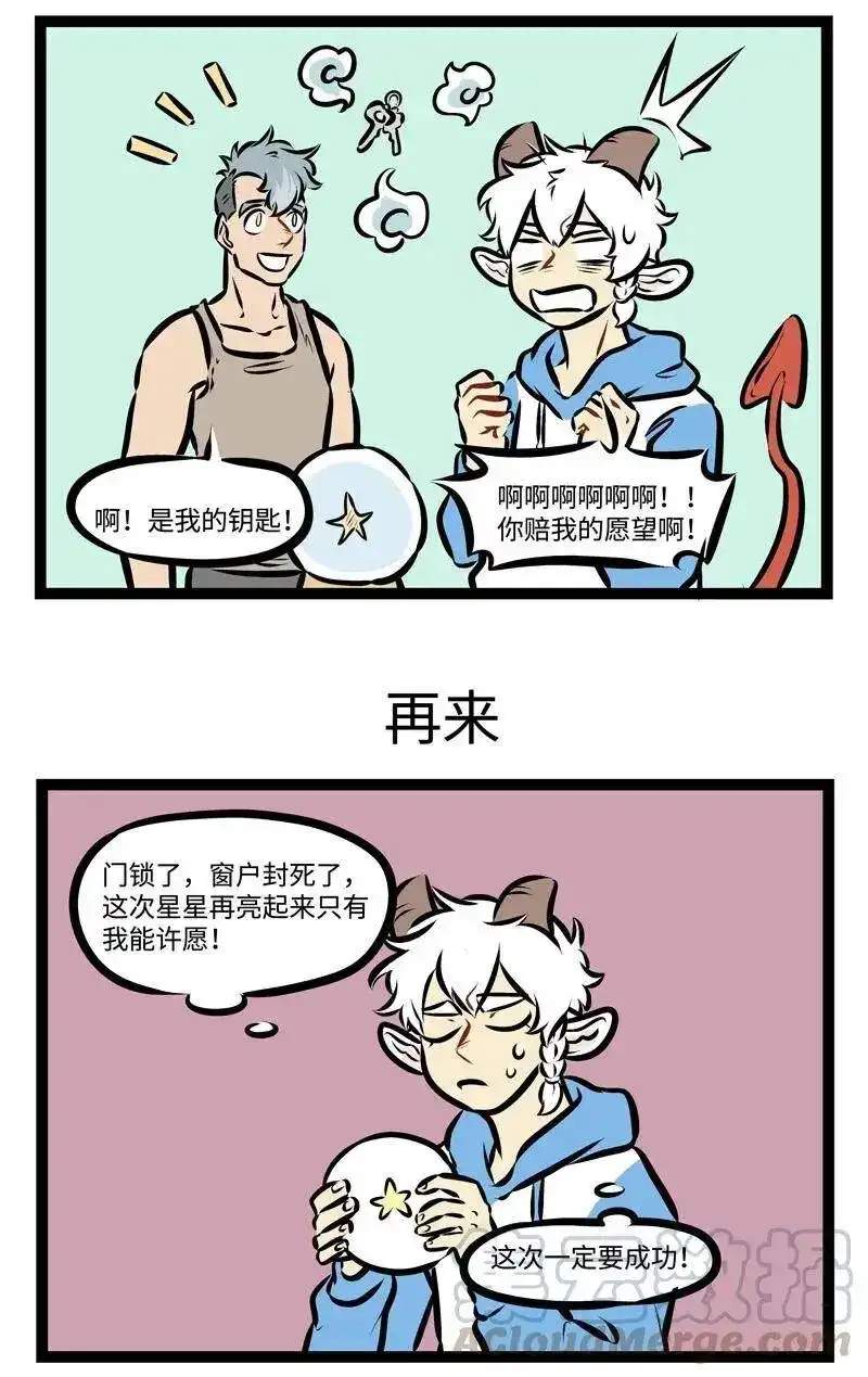 第301话许愿要小心。-1031万圣街_h-分子互动（第2张）