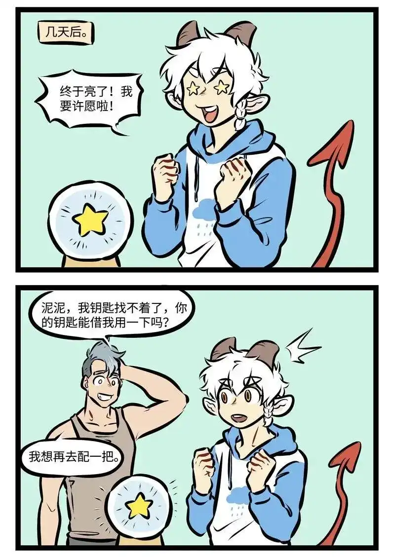 第301话许愿要小心。-1031万圣街_h-分子互动（第1张）