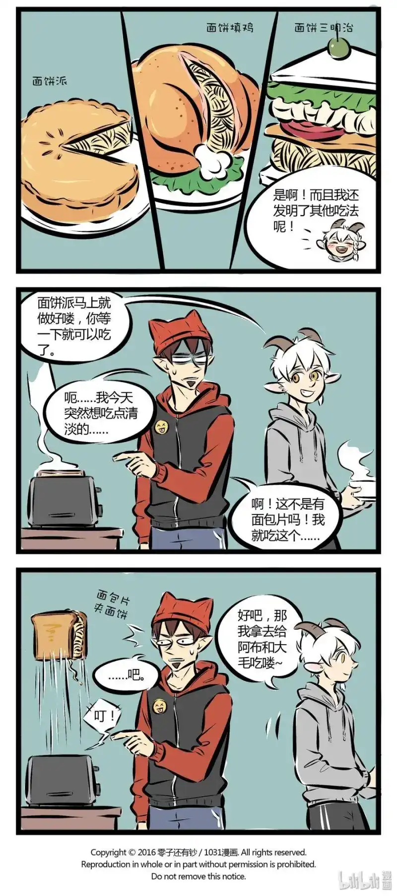 【第31话】爱吃面条的你，今天吃面了吗？​​​​-1031万圣街_h-分子互动（第3张）