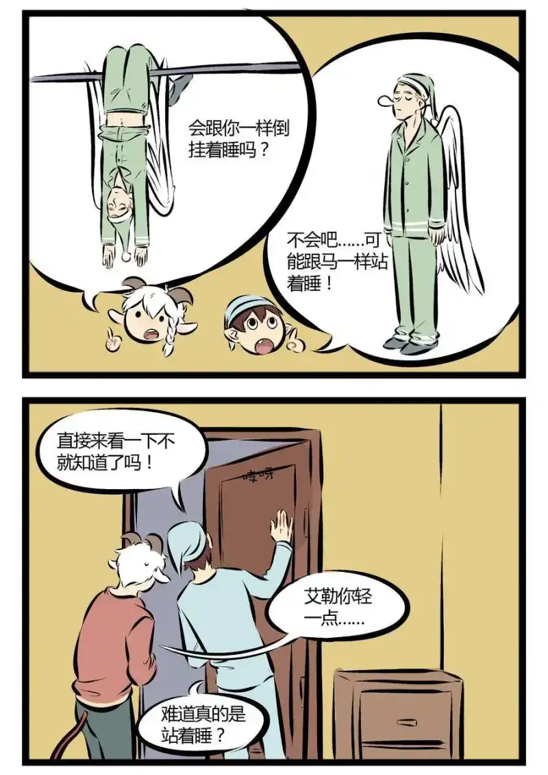 【第33话】睡觉的时候乱动，可能是在做恶梦。-1031万圣街_h-分子互动（第1张）