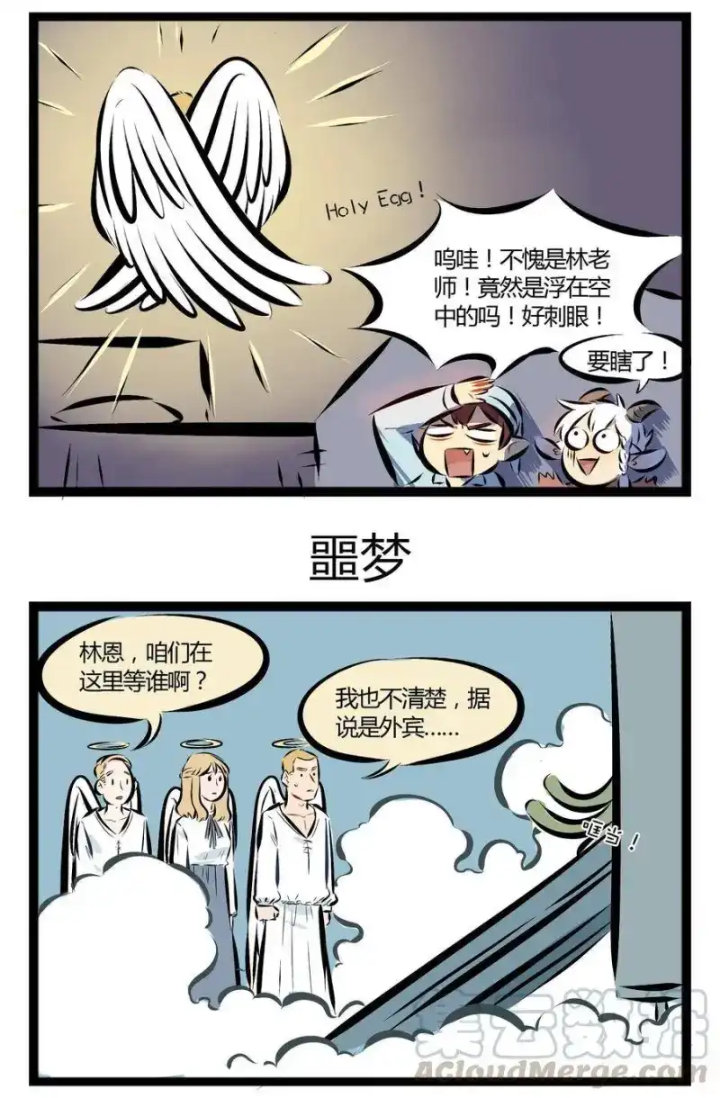 【第33话】睡觉的时候乱动，可能是在做恶梦。-1031万圣街_h-分子互动（第2张）