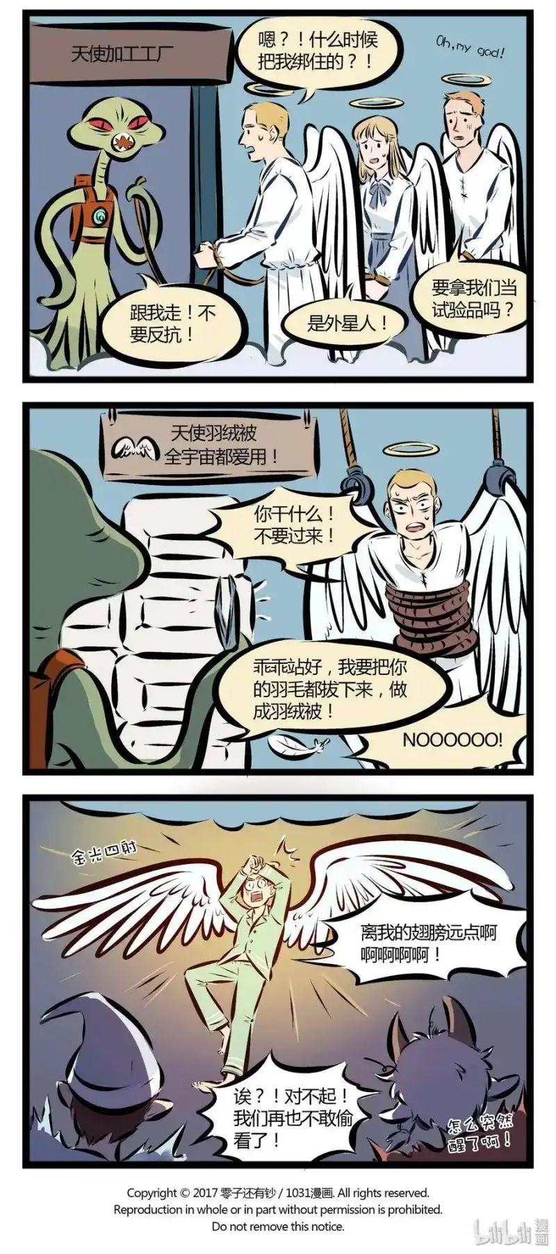 【第33话】睡觉的时候乱动，可能是在做恶梦。-1031万圣街_h-分子互动（第3张）