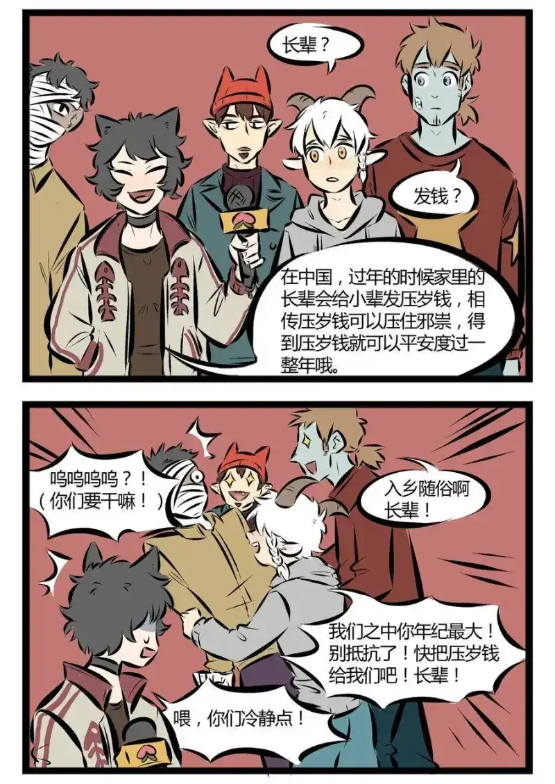 【第34话】入乡随俗需谨慎。​​​​-1031万圣街_h-分子互动（第1张）