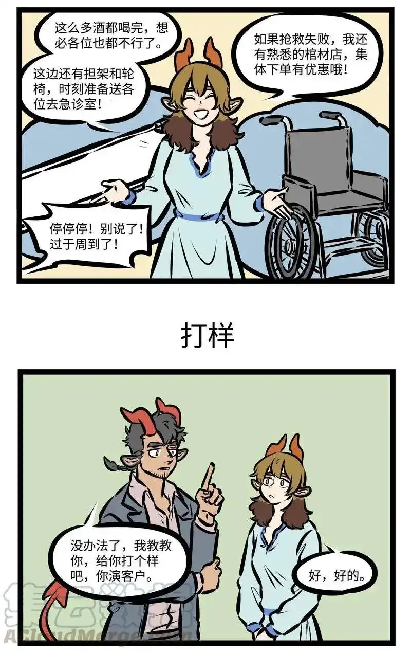 第349话培养新人也是锻炼自己。-1031万圣街_h-分子互动（第2张）