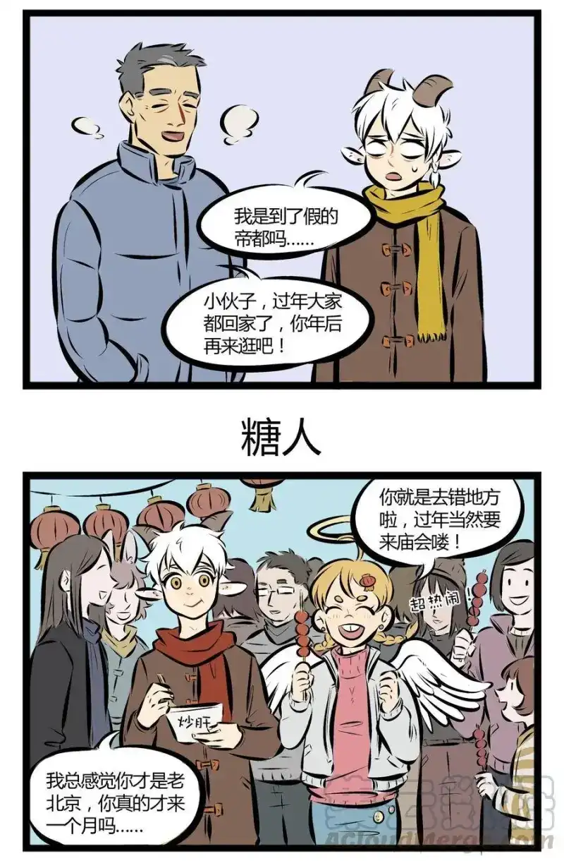 【第35话】不会画糖画的老北京不是好的庙会达人。​​​​-1031万圣街_h-分子互动（第2张）