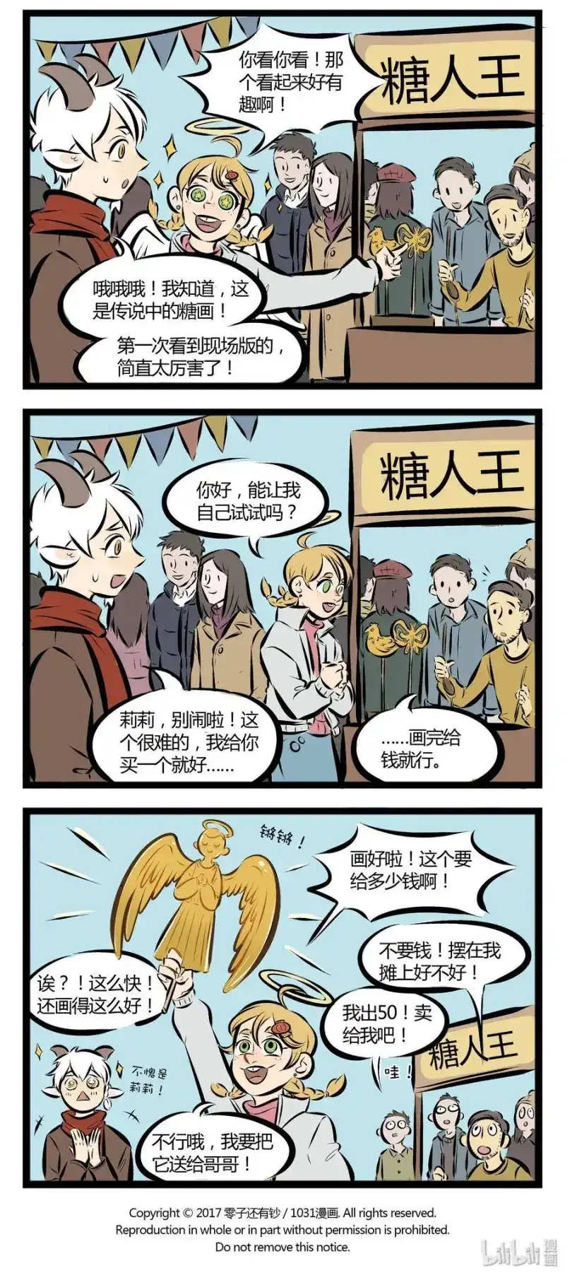 【第35话】不会画糖画的老北京不是好的庙会达人。​​​​-1031万圣街_h-分子互动（第3张）