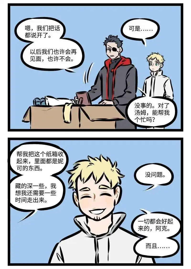 第355话“就是冤家，忘了吧忘了忘了呗。”-1031万圣街_h-分子互动（第1张）