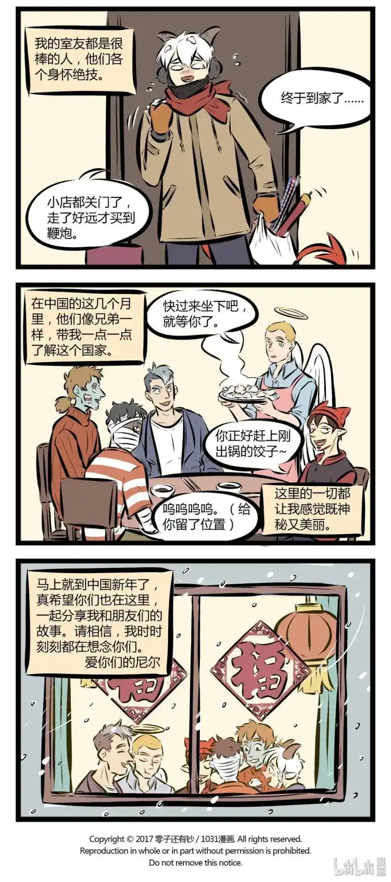 【第36话】鸡年大吉！感谢有你！​​​​-1031万圣街_h-分子互动（第3张）