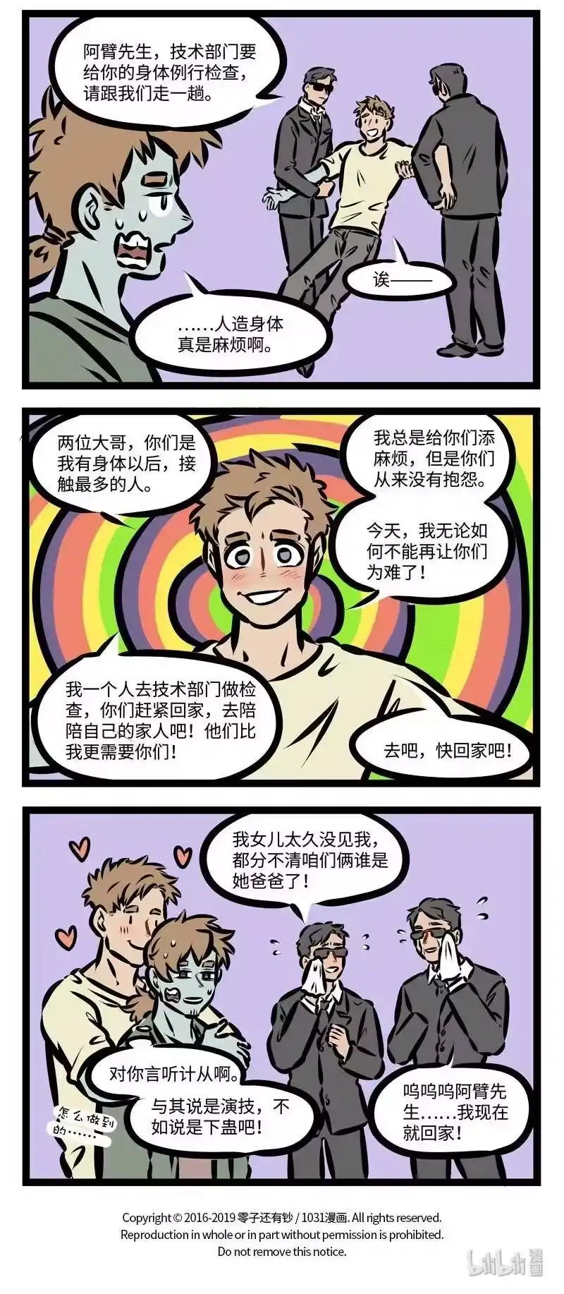 第364话我和你啊存在一种危险关系，彼此挟持这另一部分的自己。-1031万圣街_h-分子互动（第3张）