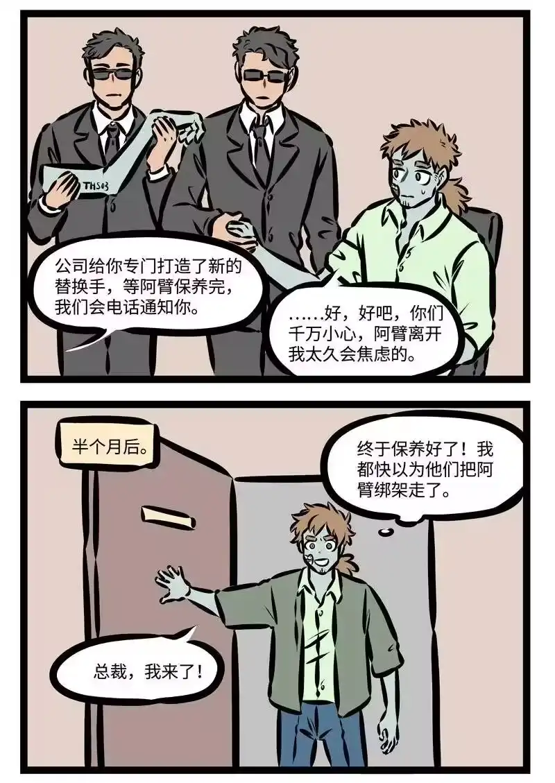 第364话我和你啊存在一种危险关系，彼此挟持这另一部分的自己。-1031万圣街_h-分子互动（第1张）