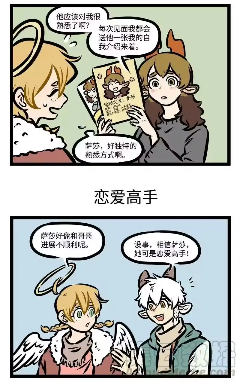 第372话真正的恋爱高手参上。-1031万圣街_h-分子互动（第2张）