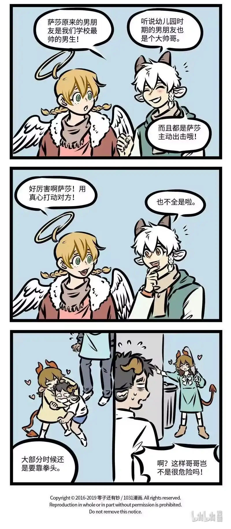 第372话真正的恋爱高手参上。-1031万圣街_h-分子互动（第3张）