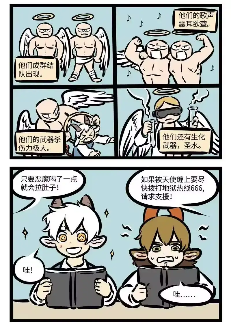 第374话我在小学时候的愿望，是成为一名科学家。-1031万圣街_h-分子互动（第1张）
