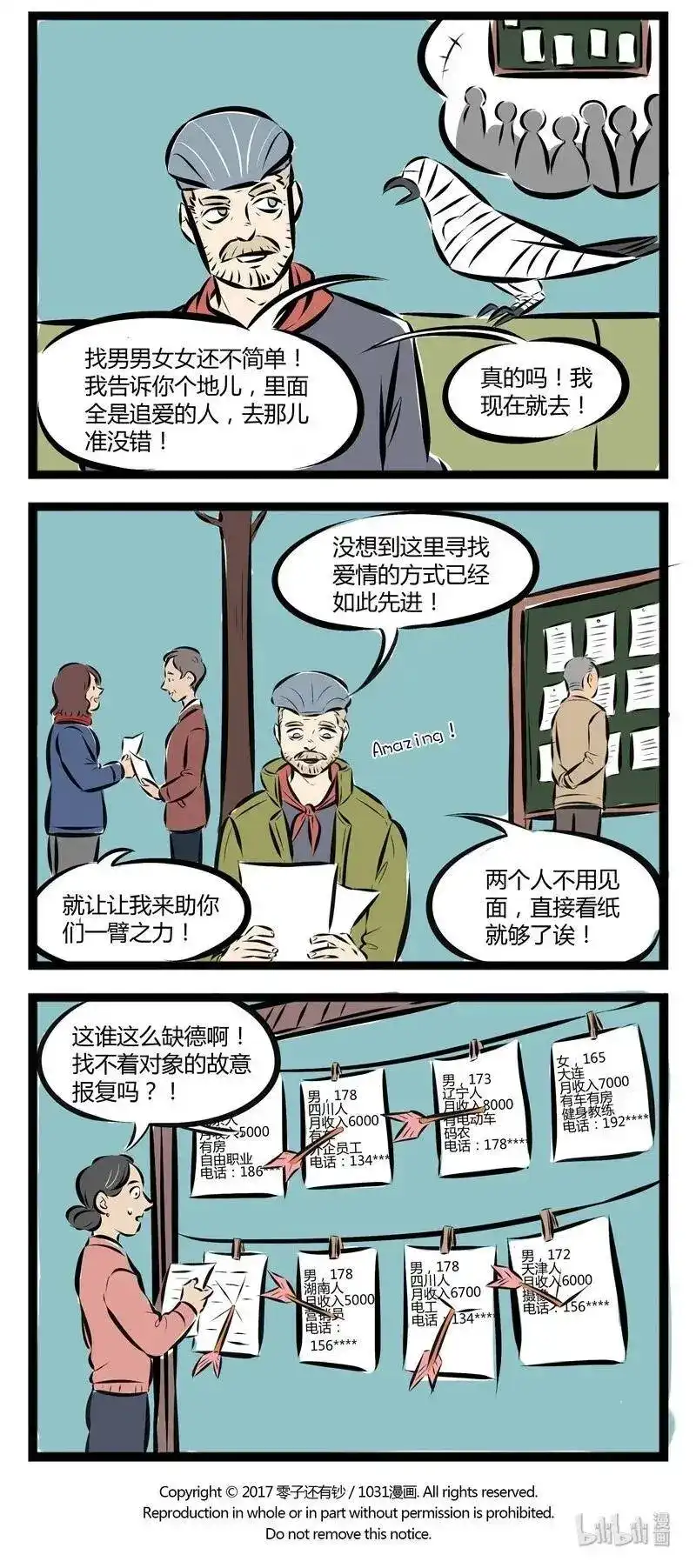 【第38话】想要乱点鸳鸯谱吗？首先你需要一个丘比特。-1031万圣街_h-分子互动（第3张）