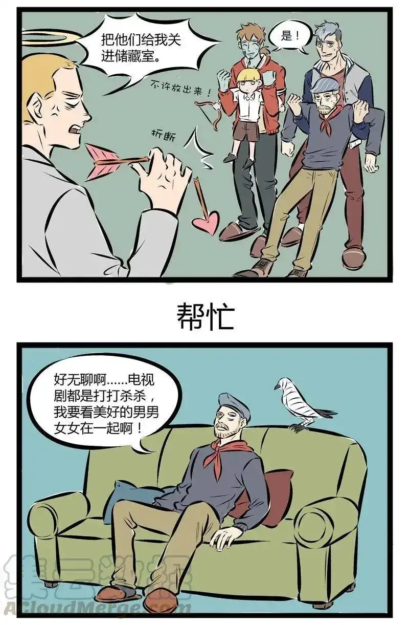 【第38话】想要乱点鸳鸯谱吗？首先你需要一个丘比特。-1031万圣街_h-分子互动（第2张）