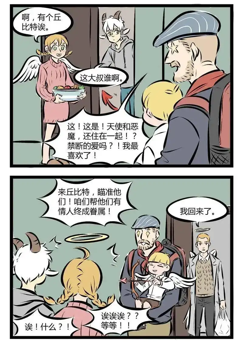 【第38话】想要乱点鸳鸯谱吗？首先你需要一个丘比特。-1031万圣街_h-分子互动（第1张）