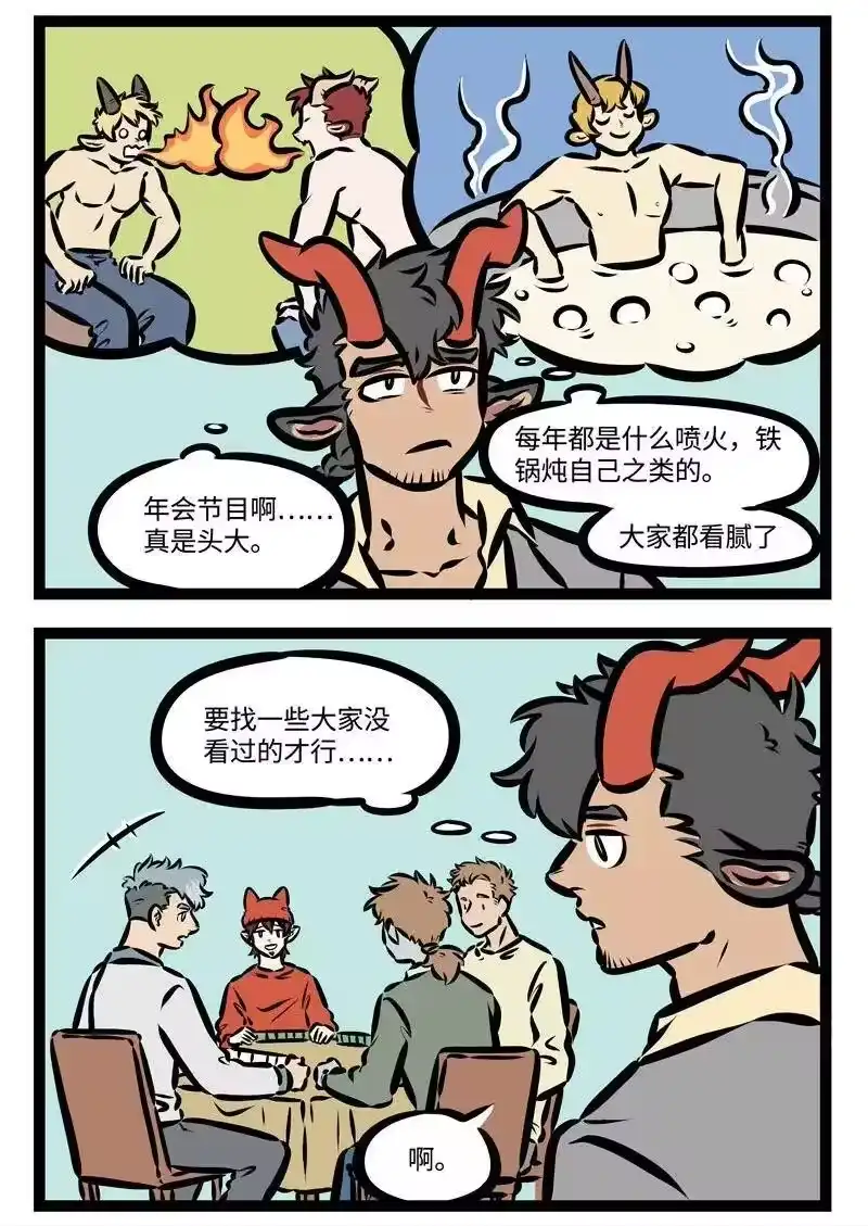 第380话年会抽奖年年都没有我的份。-1031万圣街_h-分子互动（第1张）