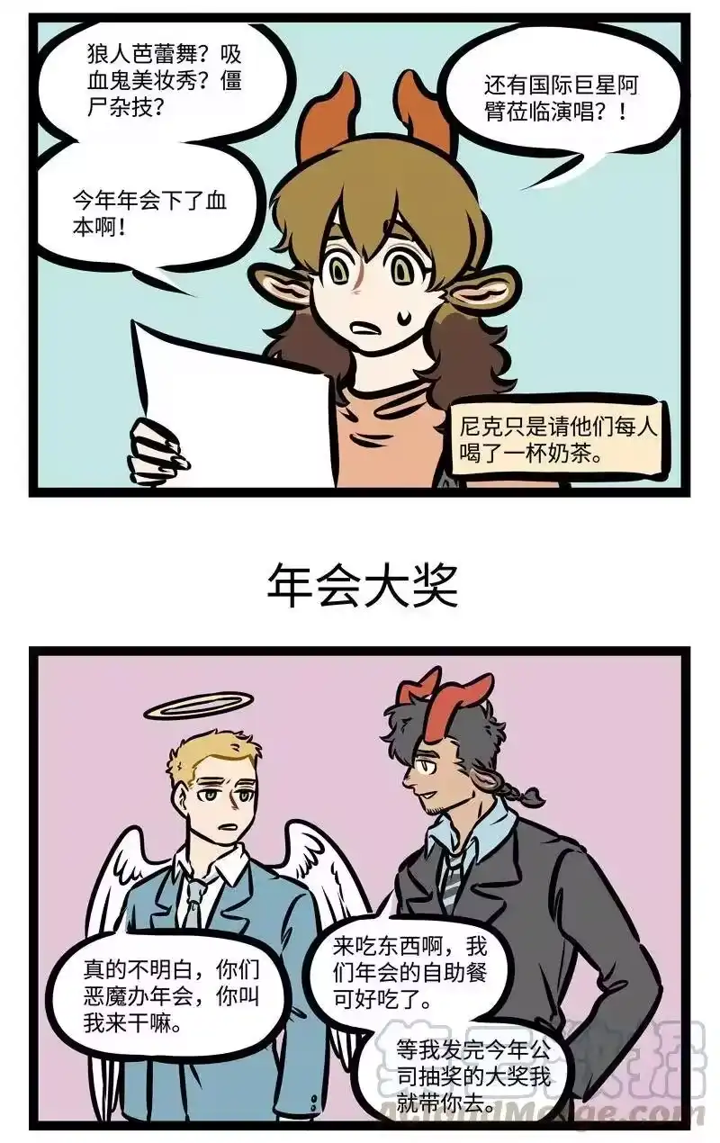 第380话年会抽奖年年都没有我的份。-1031万圣街_h-分子互动（第2张）