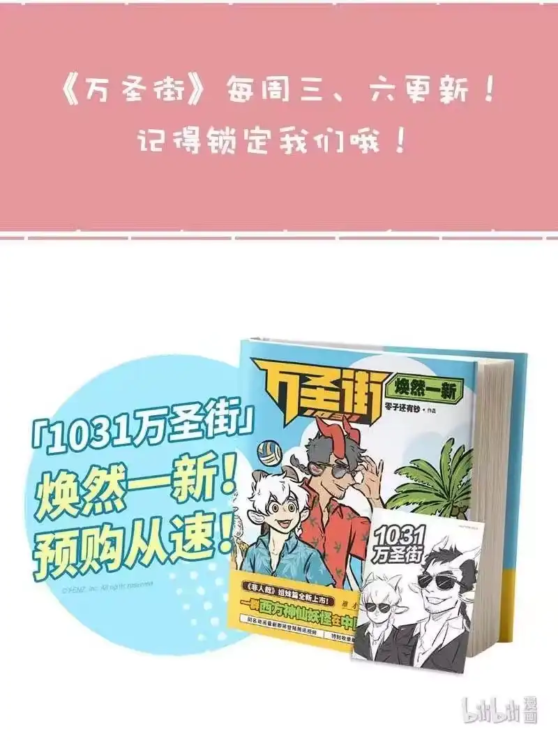 第380话年会抽奖年年都没有我的份。-1031万圣街_h-分子互动（第5张）