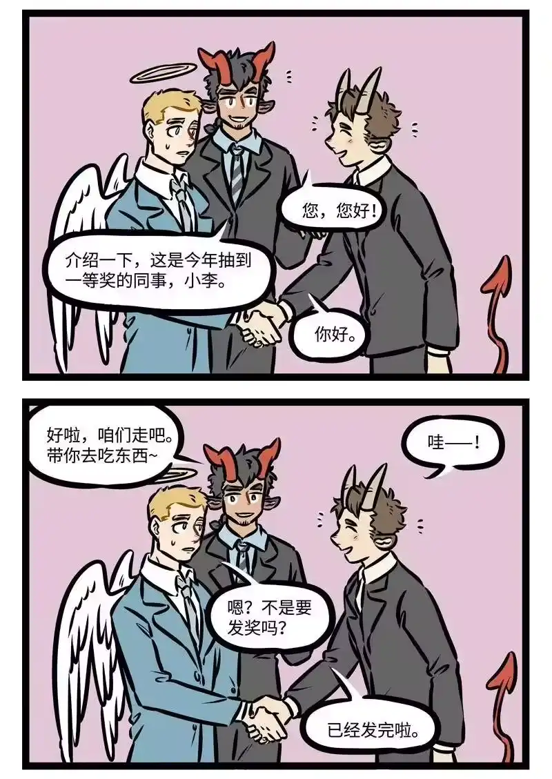 第380话年会抽奖年年都没有我的份。-1031万圣街_h-分子互动（第3张）