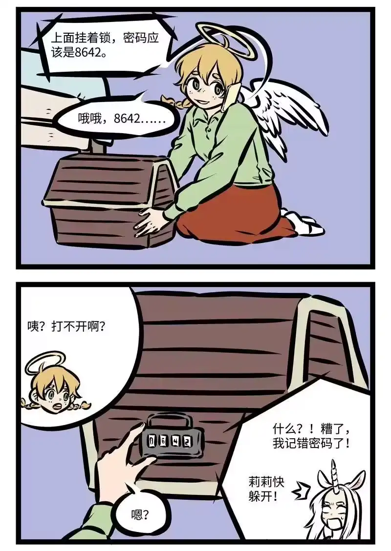 第382话宝贝宝贝在哪里？-1031万圣街_h-分子互动（第1张）