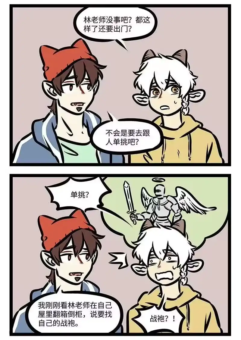 第384话老师曾经也是学生。-1031万圣街_h-分子互动（第1张）