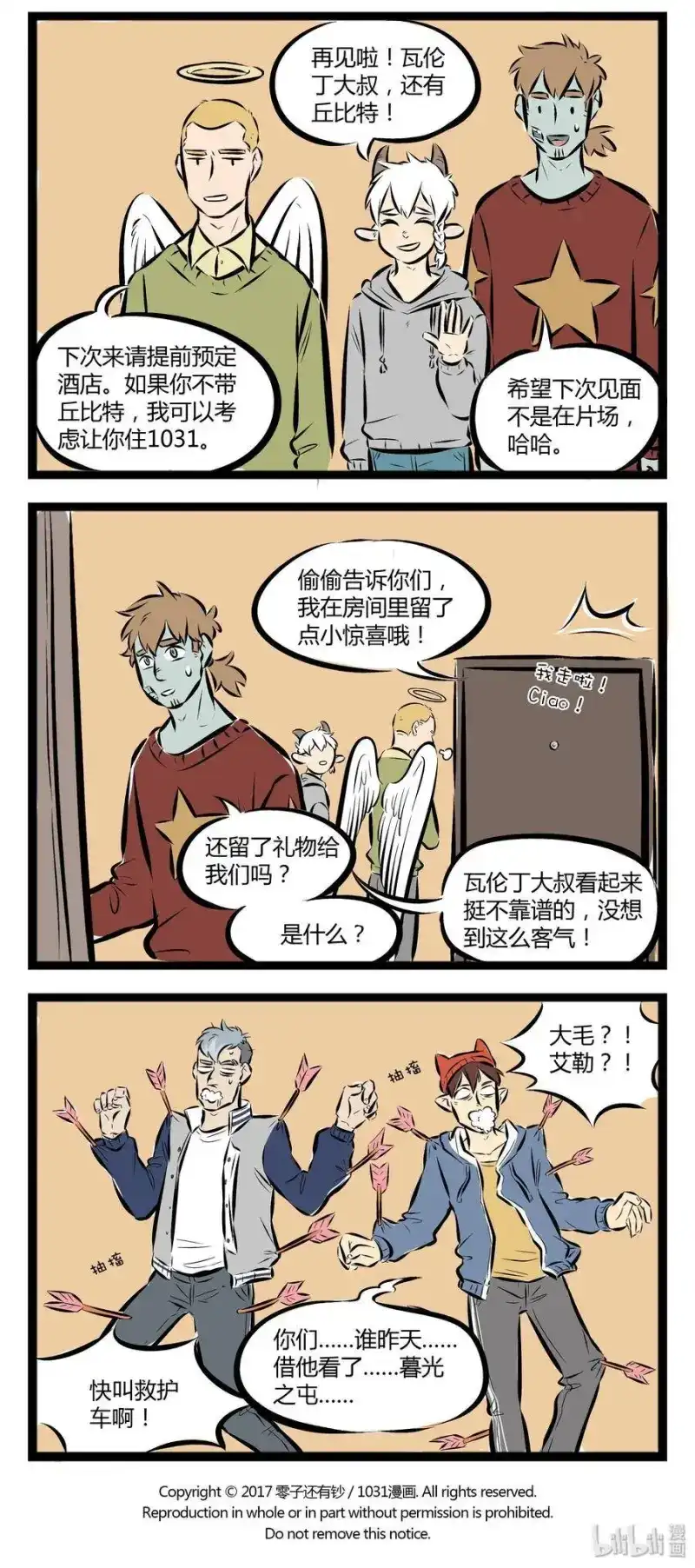 【第39话】天若有情天亦老，红线牵我好不好​​​​-1031万圣街_h-分子互动（第3张）