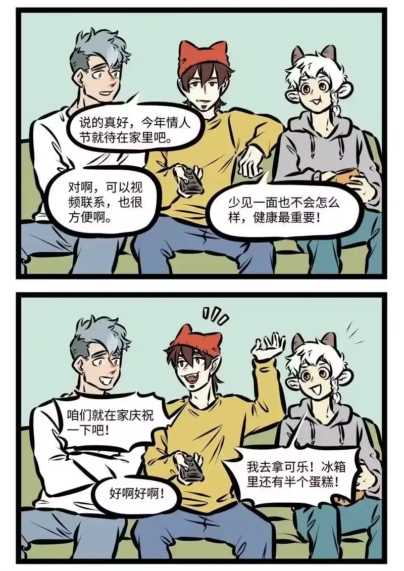 第394话情人节-1031万圣街_h-分子互动（第1张）