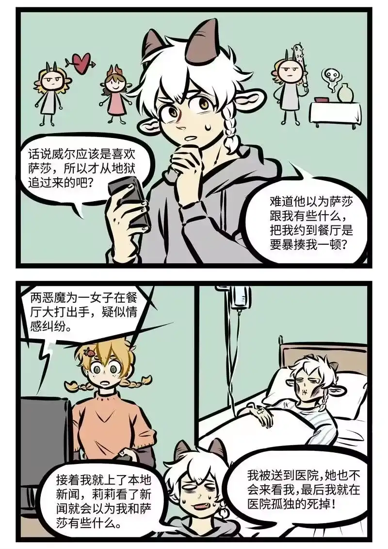第396话短信-1031万圣街_h-分子互动（第1张）