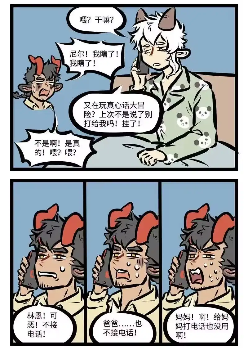 第399话求救-1031万圣街_h-分子互动（第1张）
