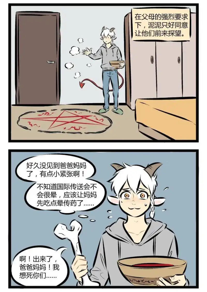 【第40话】召唤需谨慎，画阵要选地儿。​​​​-1031万圣街_h-分子互动（第1张）