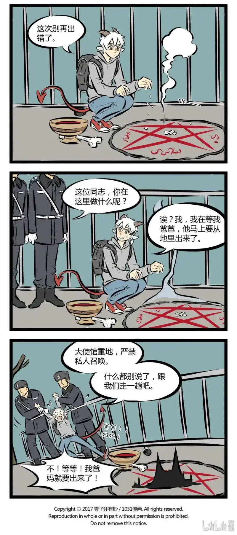 【第40话】召唤需谨慎，画阵要选地儿。​​​​-1031万圣街_h-分子互动（第3张）