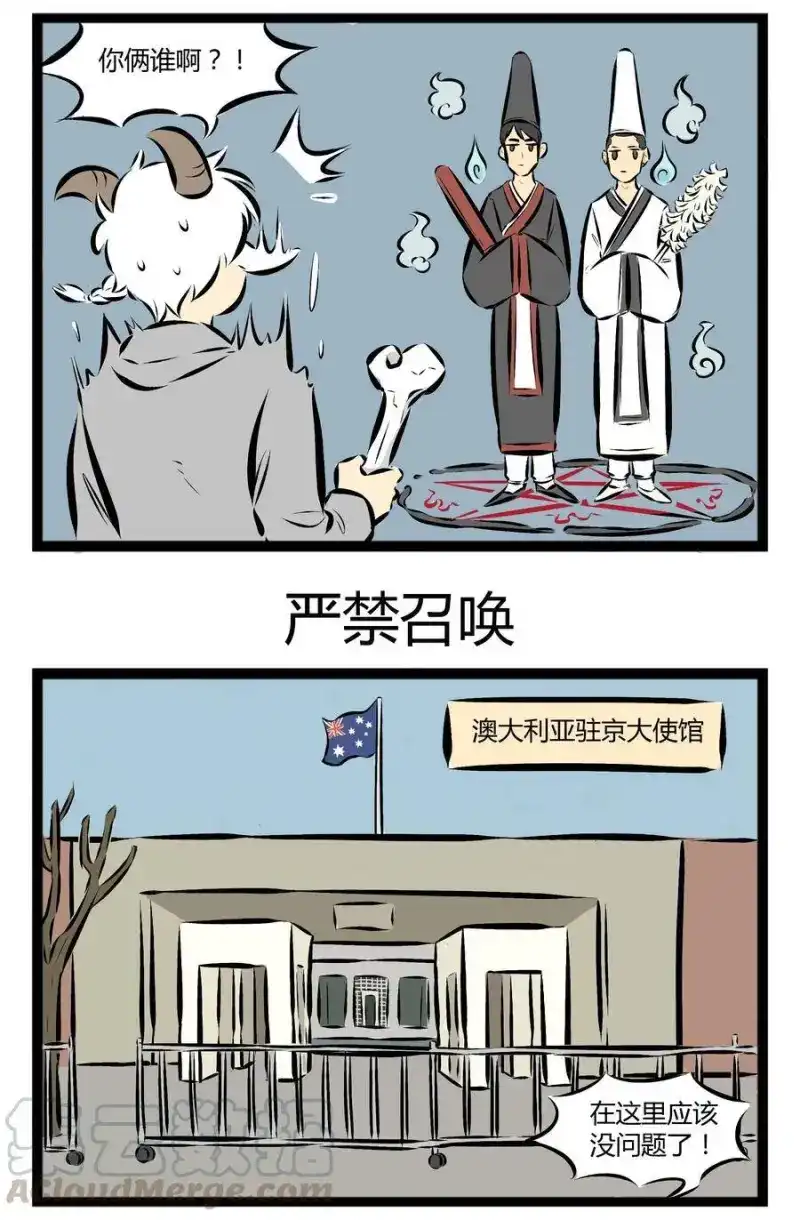 【第40话】召唤需谨慎，画阵要选地儿。​​​​-1031万圣街_h-分子互动（第2张）