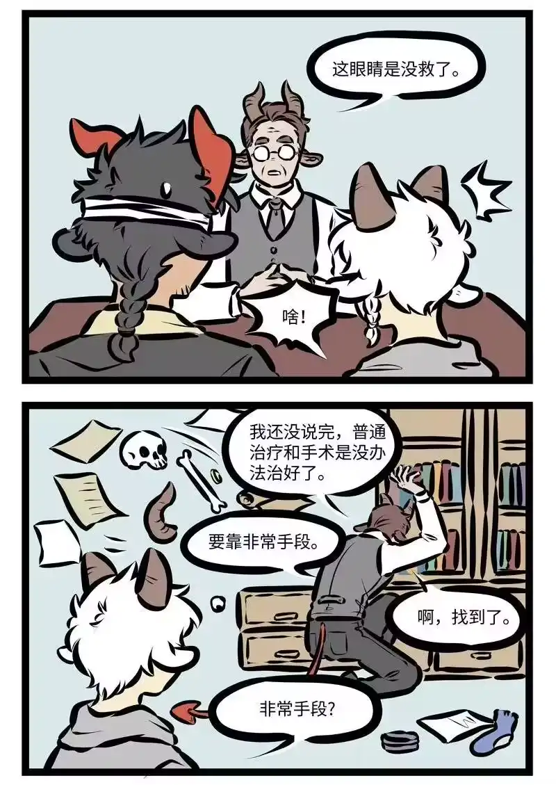 第401话药方-1031万圣街_h-分子互动（第1张）
