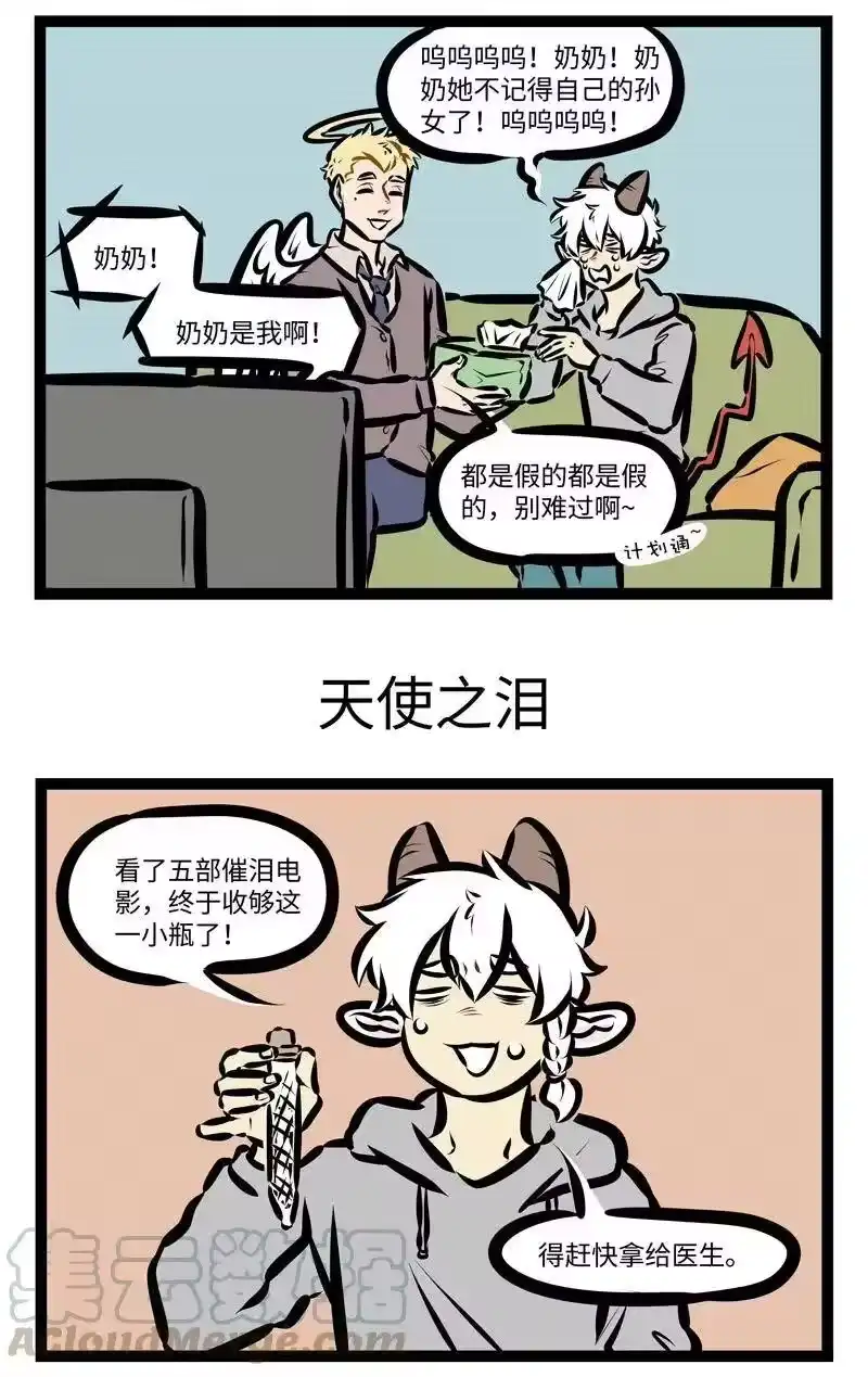 第402话眼泪-1031万圣街_h-分子互动（第2张）