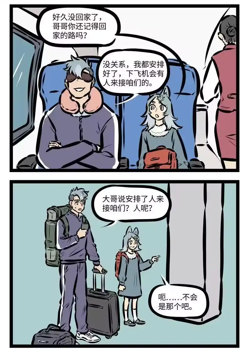 第406话回家-1031万圣街_h-分子互动（第1张）