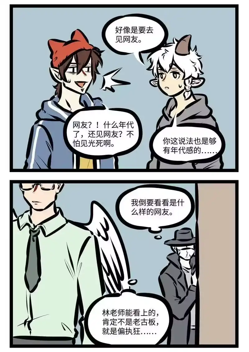 第412话见面-1031万圣街_h-分子互动（第1张）