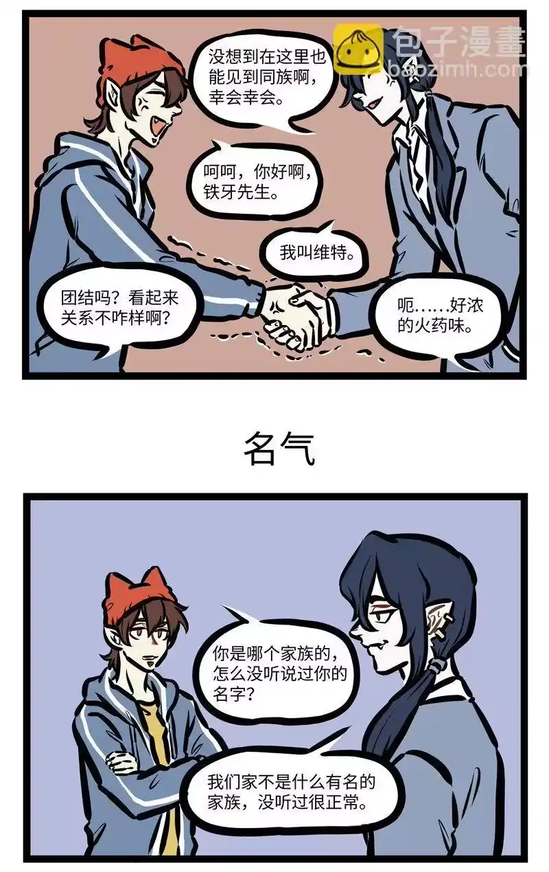 第413话同族-1031万圣街_h-分子互动（第2张）