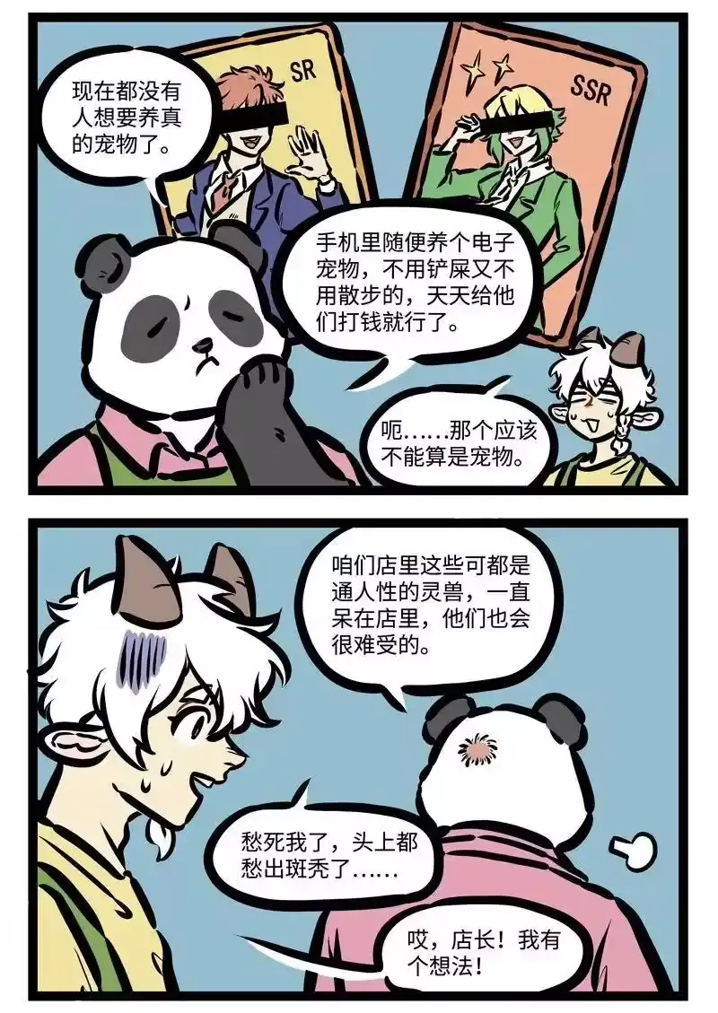 第417话转型-1031万圣街_h-分子互动（第1张）