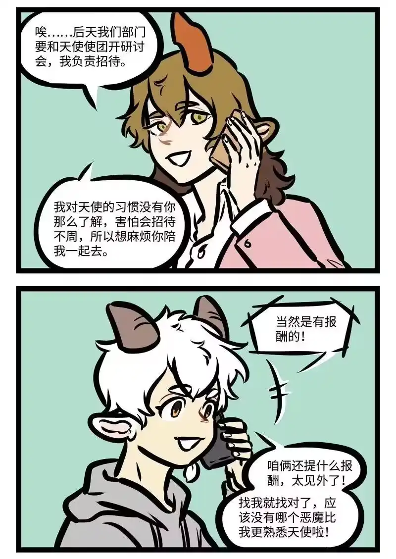 第418话出差-1031万圣街_h-分子互动（第1张）