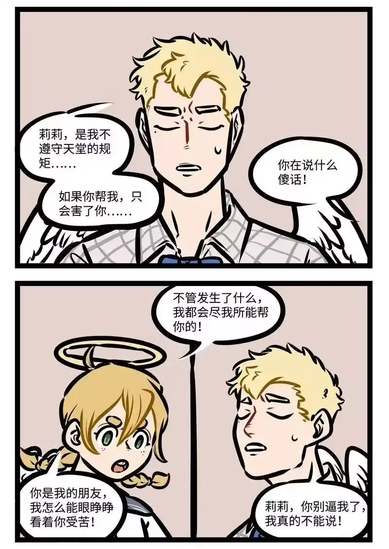 第428话躺平-1031万圣街_h-分子互动（第1张）