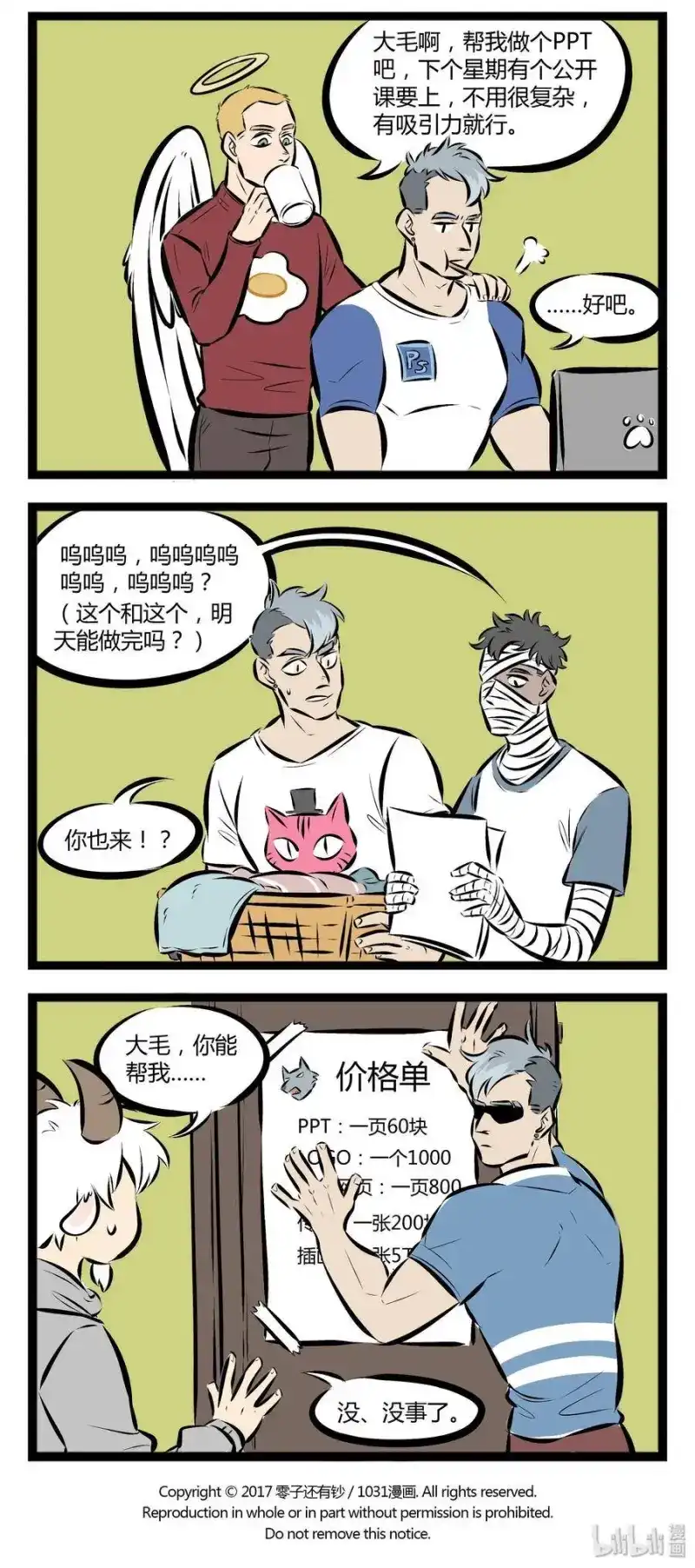 【第43话】请珍惜你身边的设计师朋友。​​​​-1031万圣街_h-分子互动（第3张）