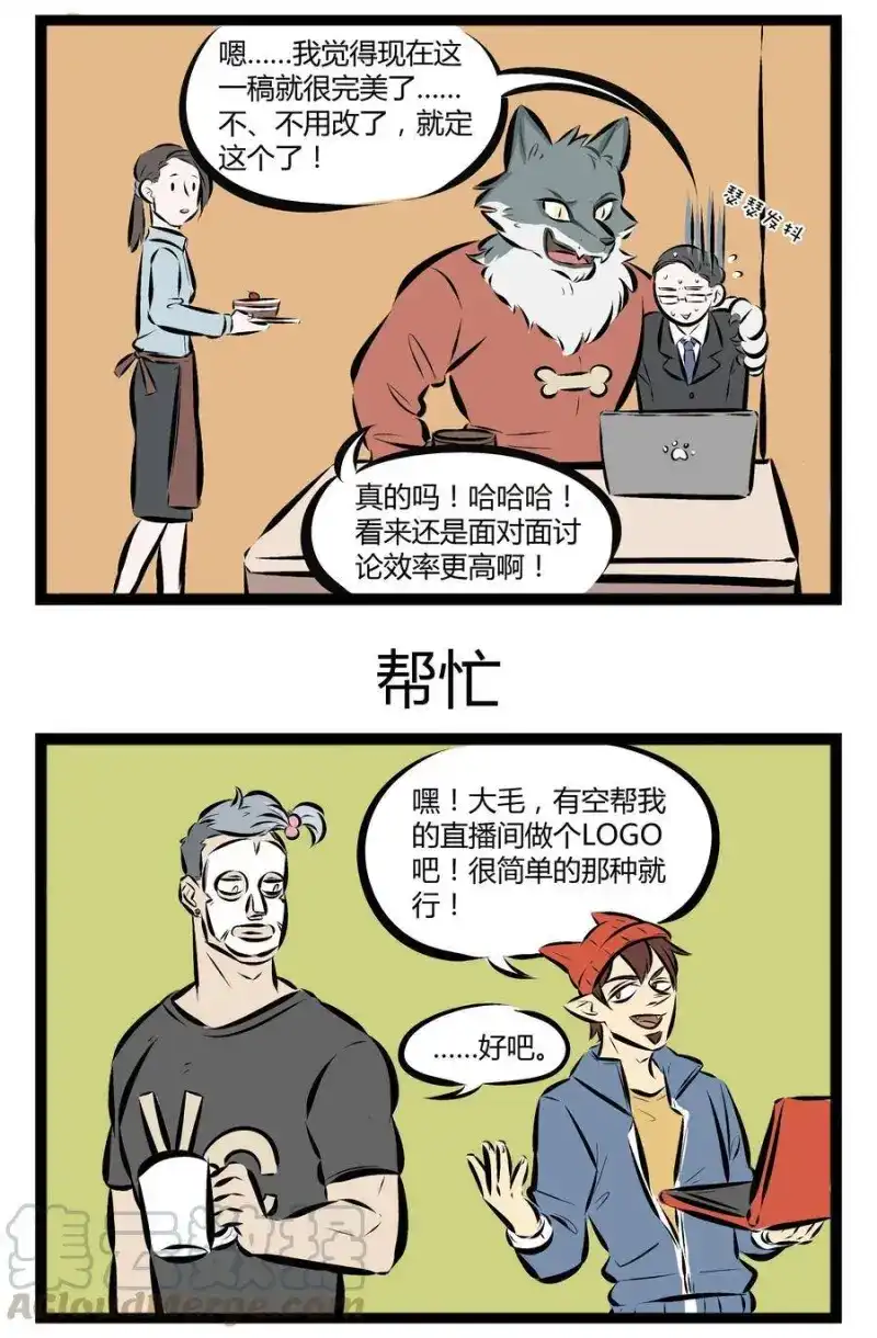 【第43话】请珍惜你身边的设计师朋友。​​​​-1031万圣街_h-分子互动（第2张）