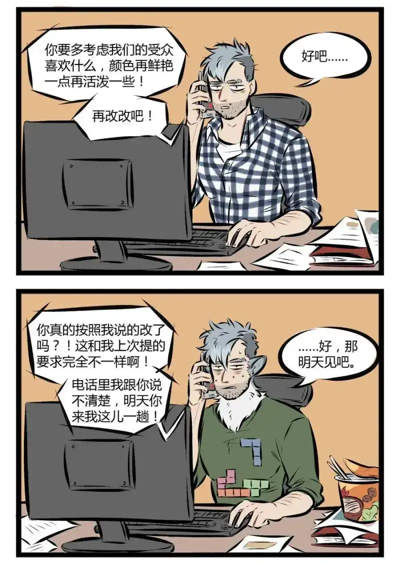【第43话】请珍惜你身边的设计师朋友。​​​​-1031万圣街_h-分子互动（第1张）