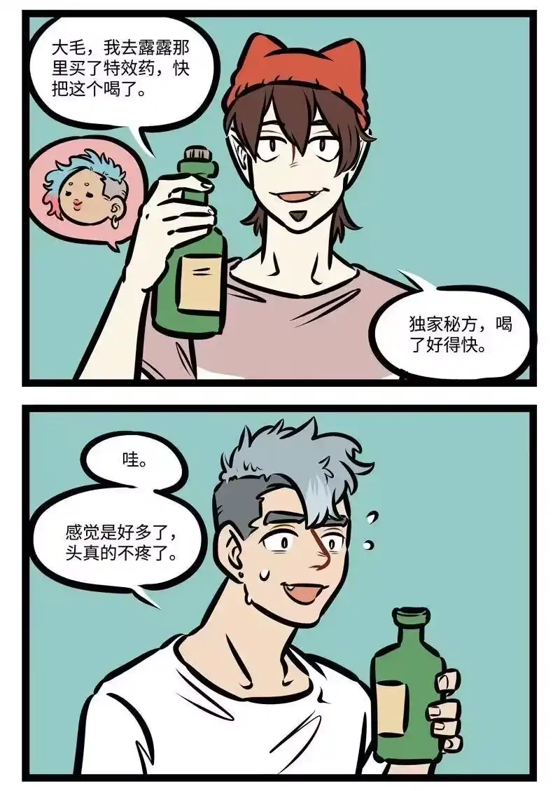 第430话特效药-1031万圣街_h-分子互动（第1张）
