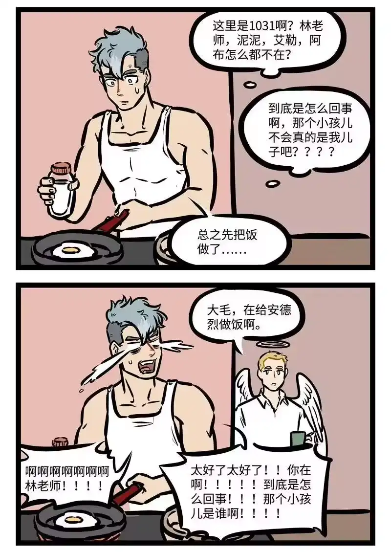 第431话儿子-1031万圣街_h-分子互动（第1张）