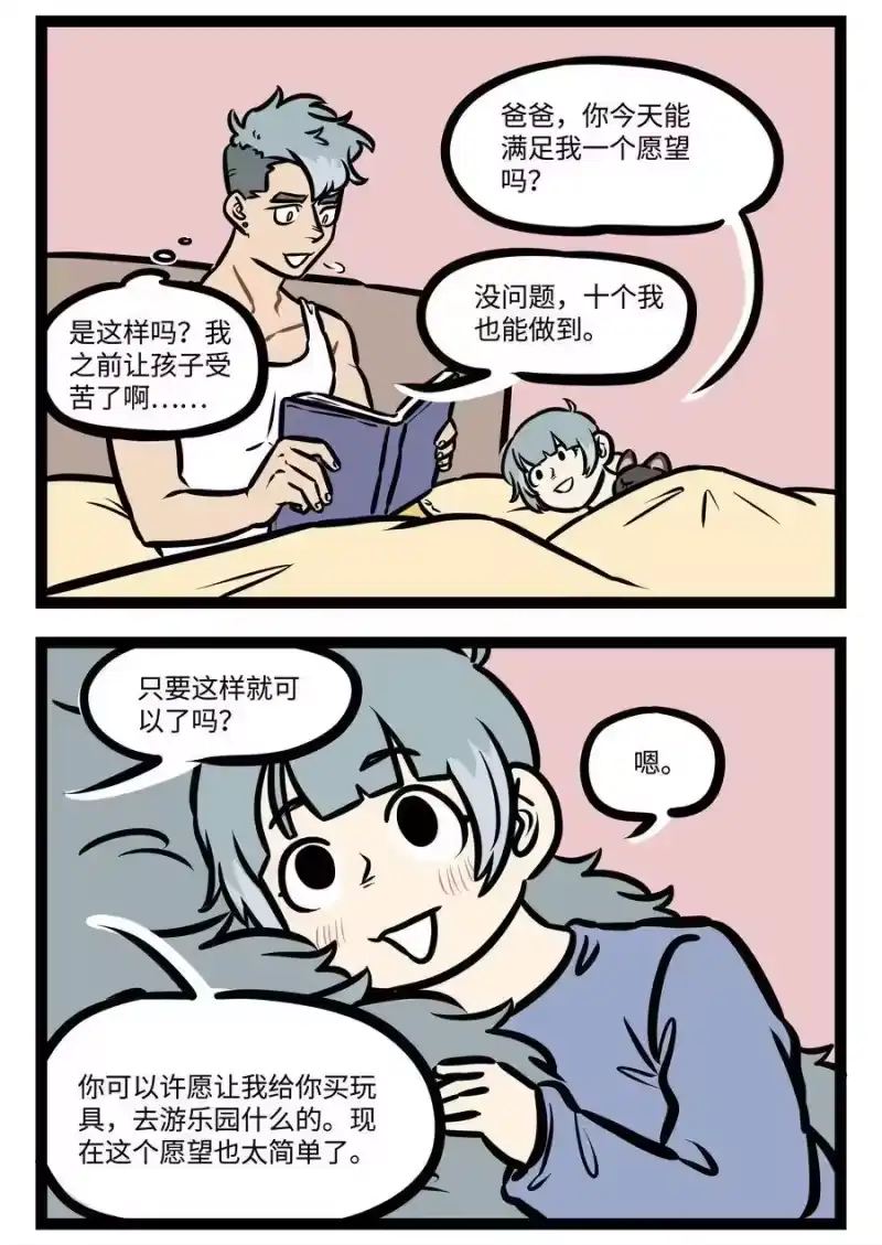 第433话愿望-1031万圣街_h-分子互动（第1张）