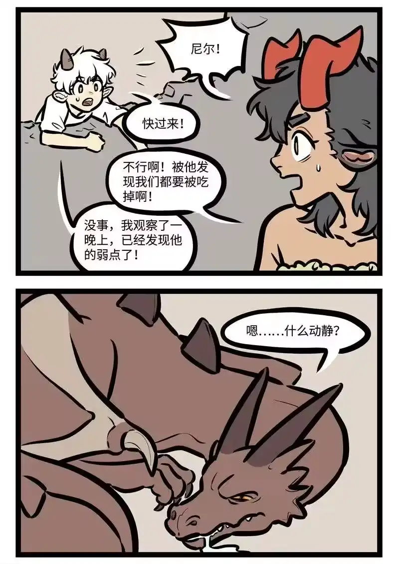 第437话逃跑-1031万圣街_h-分子互动（第1张）